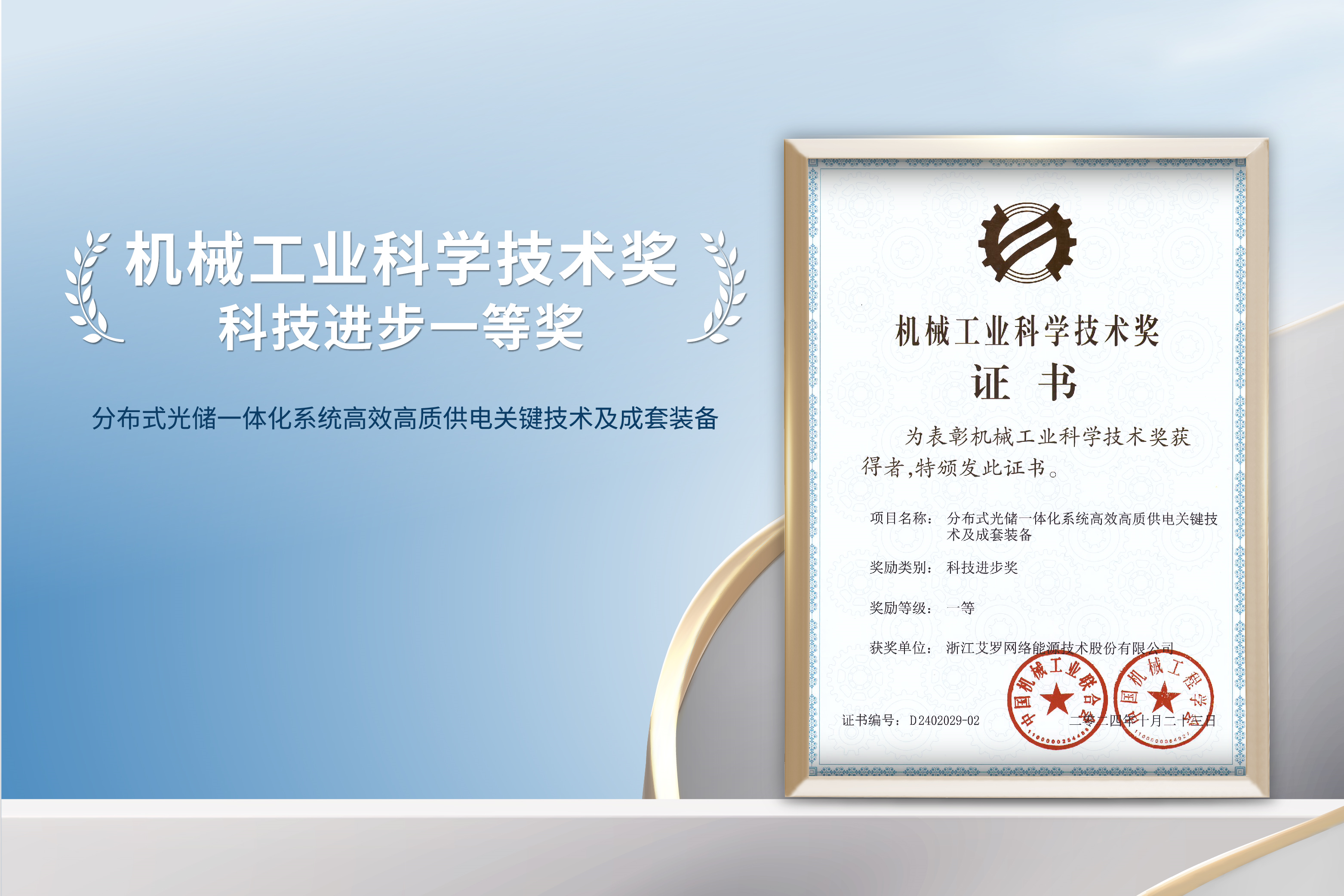 荣誉加冕！AG旗舰厅能源荣获机械工业科技进步一等奖！